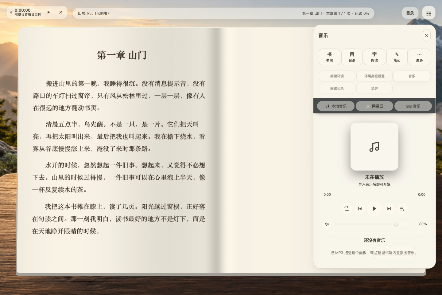 样例书与音乐控制面板的实际界面