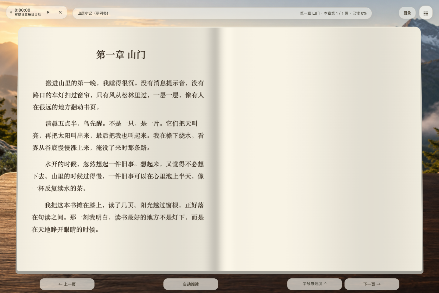 山谷场景中的可选文字双页书，使用项目内置原创示例书
