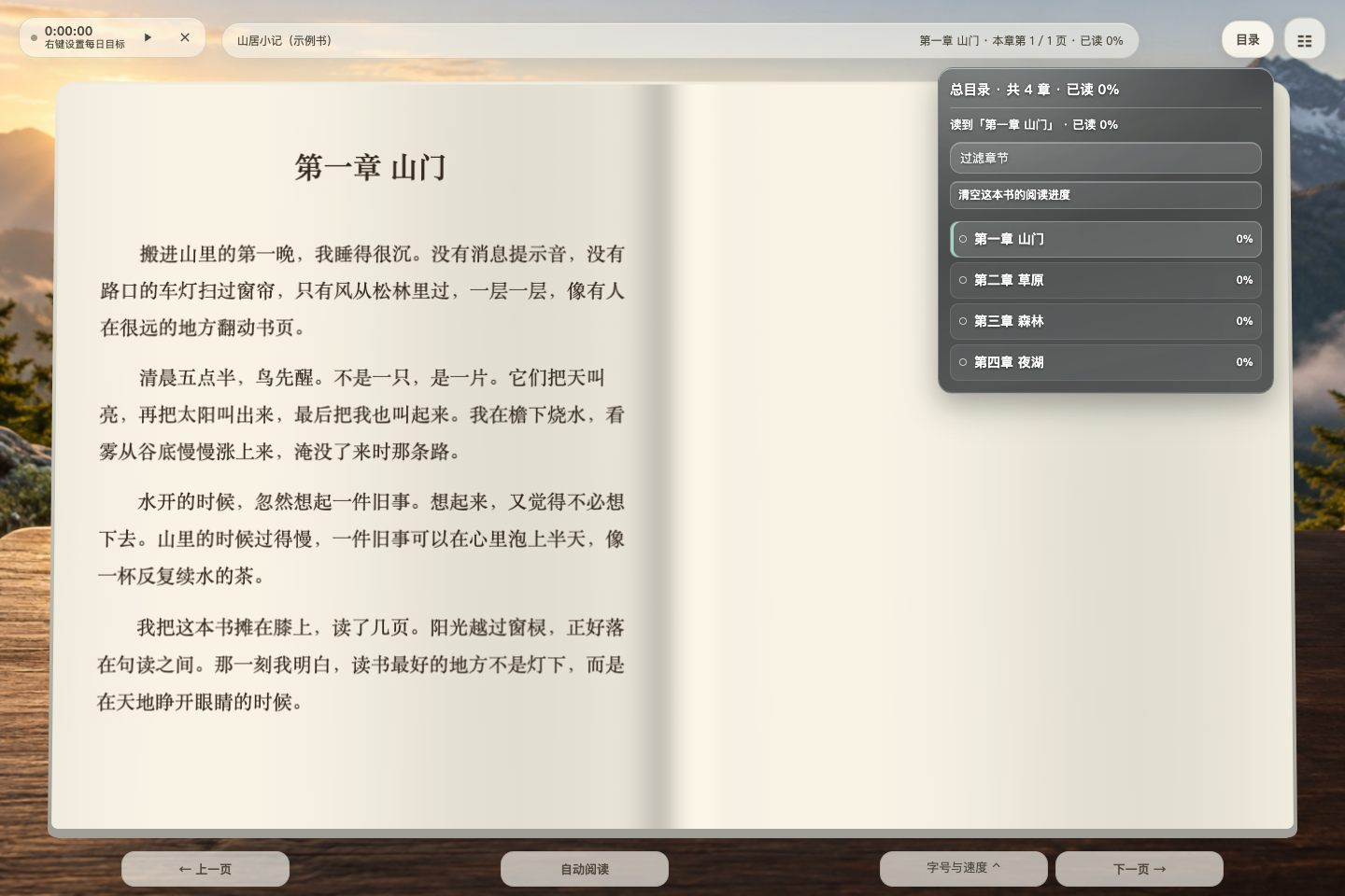 示例书的目录浮层与双页正文